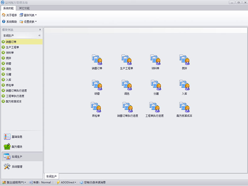 油漆配方ERP管理系統